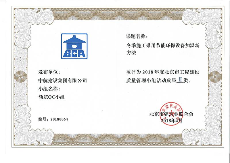 星空官方端网站登录入口-星空online(中国)多个课题被评为2018年度北京市工程工程建设Ⅰ、Ⅱ类成果